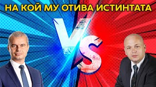 видео: Костадин Костадинов и Александър Симов в лют спор картинка: Костадин Костадинов и Александър Симов в лют спор