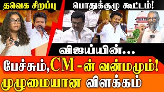 Vijay's All-Out War: Vijay speech decoded - TVK Chief Slams CM Stalin on Karur Tragedy & SC Case