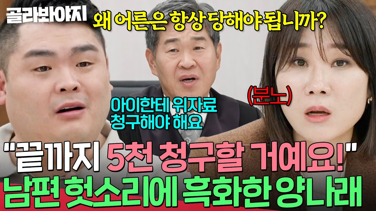※분노 주의※ 자식한테 손찌검 해놓고 '쌍방'이라고?!🤬남편 궤변에 역대급으로 분노 폭발한 양나래 변호사💥 | 이혼숙려캠프 | JTBC 260129 방송