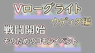 【 #ゲーム制作 】【 タイトル未定 】マップ画面→戦闘開始処理→戦闘画面【 #ケモノVtuber 】【 #ウディタ 】