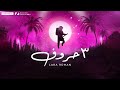 3 حروف | لايدي لارا  مع مازورة [ Electronic Music ] | [Official Lyrics Video] / Lady Lara ft.Mazoura
