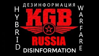 Гибридно - Дезинформационные войны: Ю.Безменов: KGB: Теория и Практика подрывной деятельности