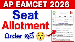 Full AP EAMCET 2026 Seat Allotment Released | AP EAMCET Seat Allotment 2026 | AP EAMCET Seat Allotment Update