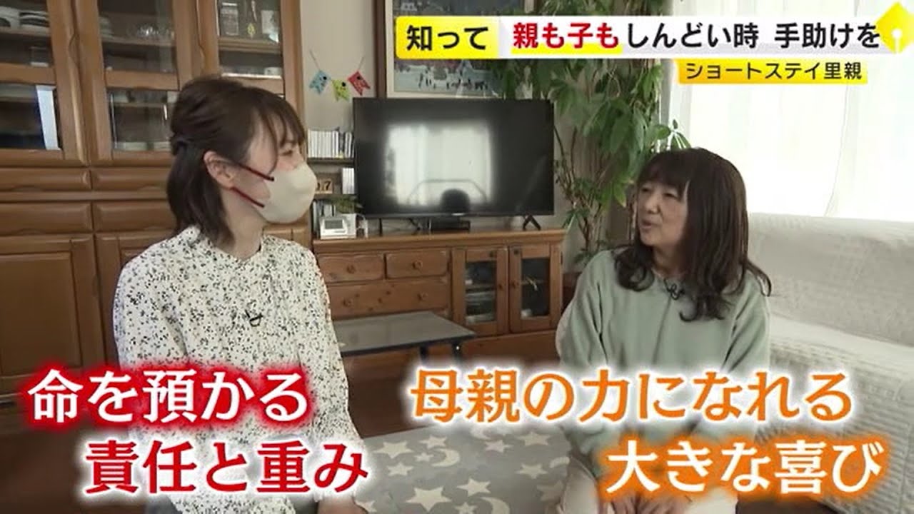 “短期間でよければ、お子さんを預かります”　「１人で抱え込まないで」　子育てに疲れたお母さんをサポート　福岡市「ショートステイ里親」制度　【こどもにピタッと。①】　／　（2023/04/13  OA）