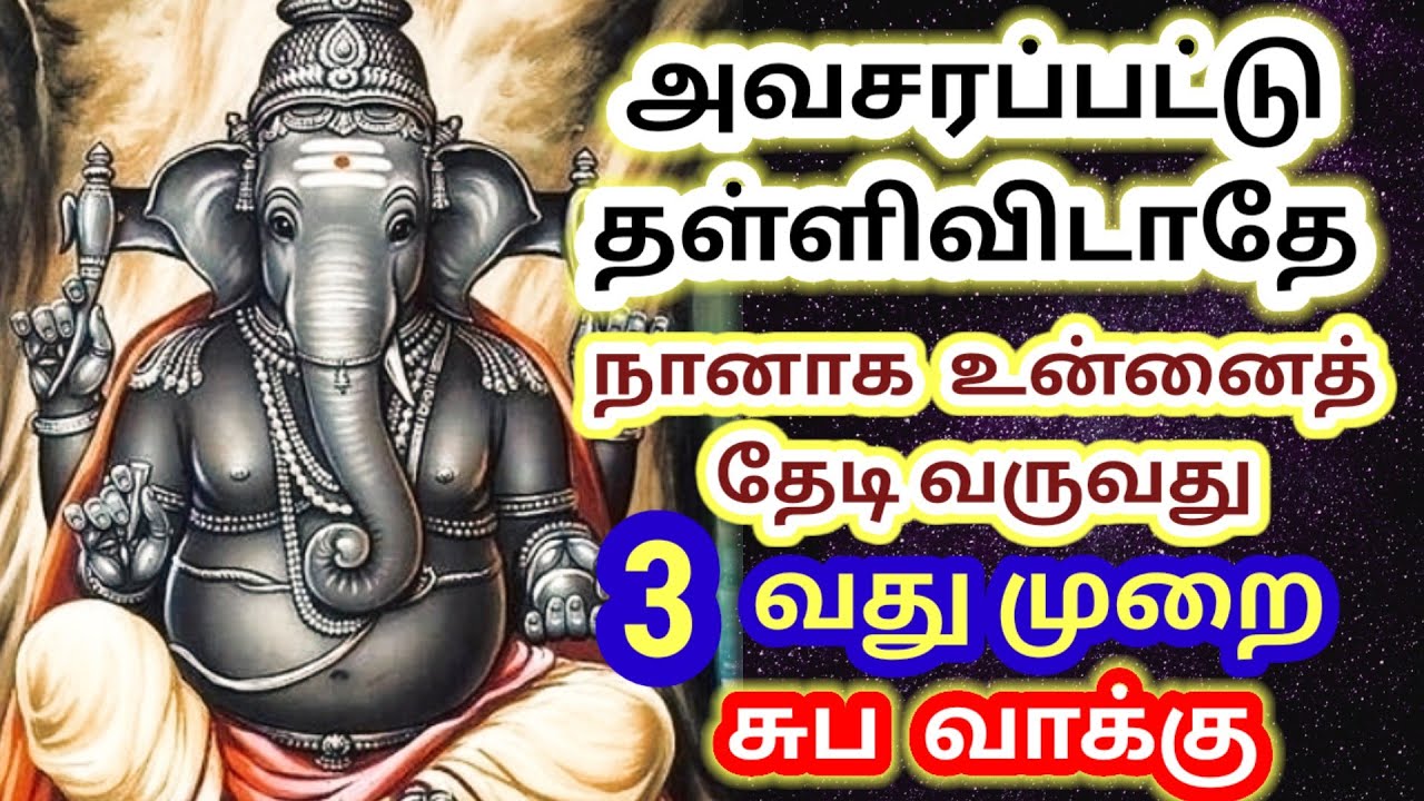 நானாக உன்னைத் தேடி வந்தேன் – கணபதி நேரடி வாக்கு