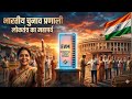 सार्वभौमिक मताधिकार और भारत की निर्वाचन प्रणाली l NCERT CLASS 8TH SOCIAL SCIENCE CHAPTER 5 l