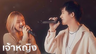 เจ้าหญิง - ARTY MABELZ  [COVER]