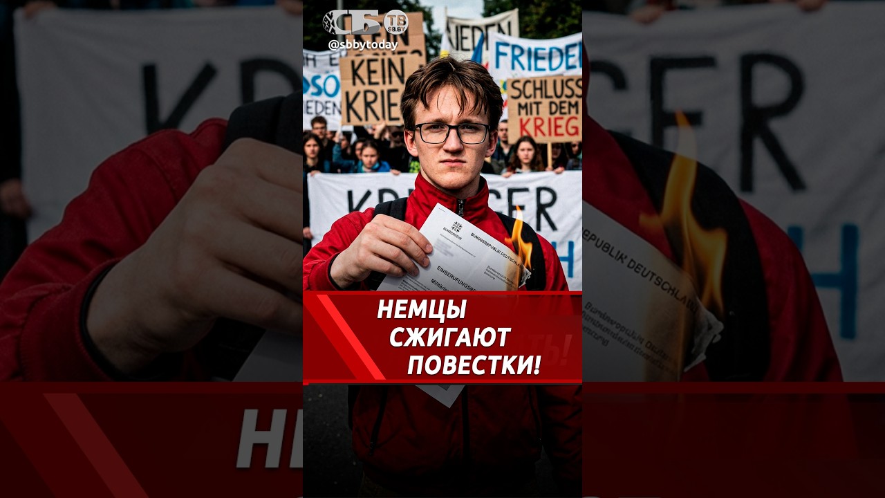 Молодёжь Германии против войны с Россией 🚫