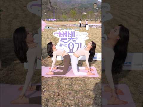 보는 사람도 시원해지는 정언T x 윤경T의 <strong>환상</strong> 호흡(닿음 주의) #요가 #yoga