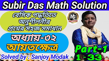 (Chapter-32)(Part-1) | Subir Das Math Solution Rectangle | Rectangle Short Tricks | Mensuration 2D