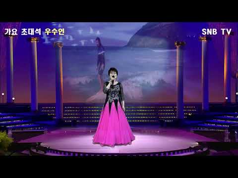 가수 우수인 사랑할나이(원곡가수 박서진) SNB TV