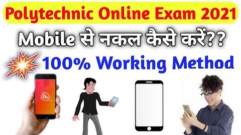 bteup Online Exam में Cheating कैसे करें/how to cheat in online exam/#bteup_exam_cheating