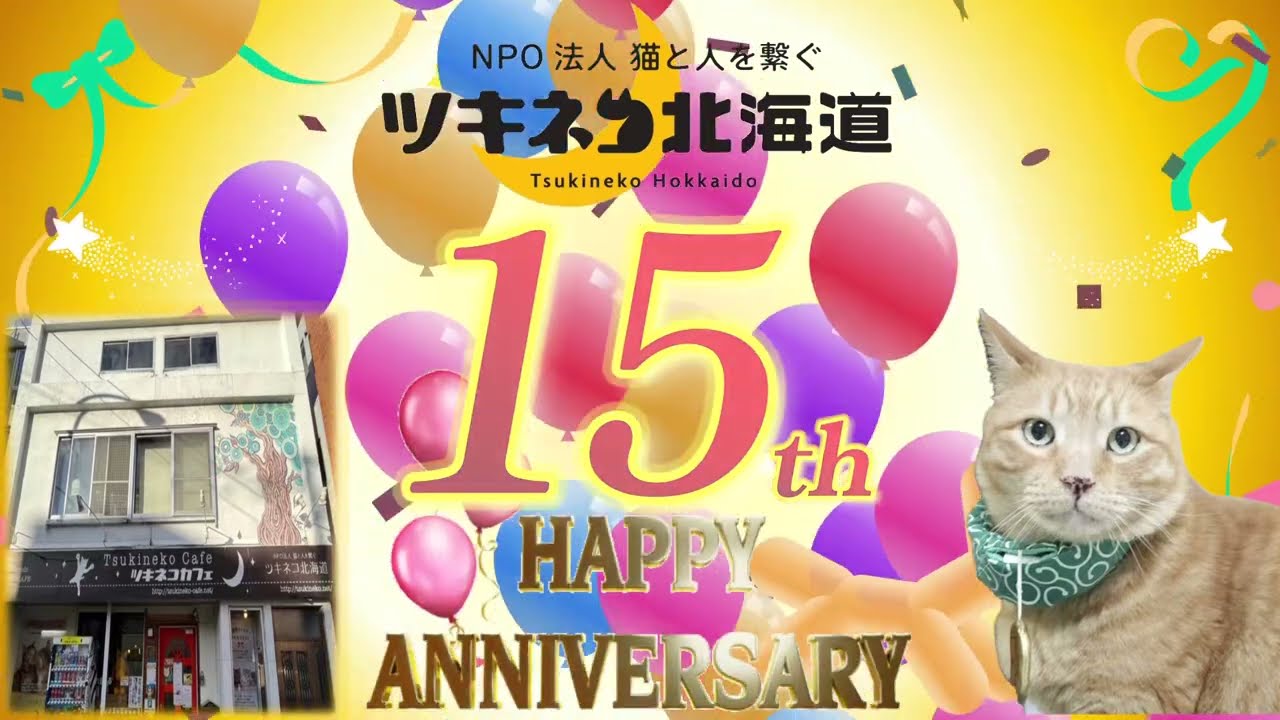 Tsukineko Hokkaido 15th Anniversary ~Looking back on 15 years of