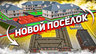 НАМ ПОКАЗАЛИ НОВЫЙ АНТУРАЖНЫЙ ПОСЁЛОК! НОВОЕ БУСАЕВО! ( Radmir RP )