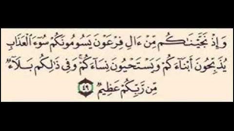 سورة البقره آيه 49  - 50