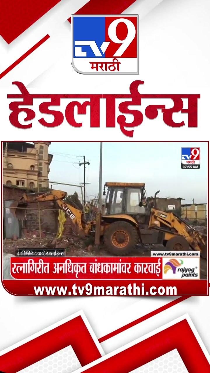 Tv9 Marathi News Top Headline Today 27 January 2025 8 AM 4 Minutes 24 Headline Maharashtra Politics