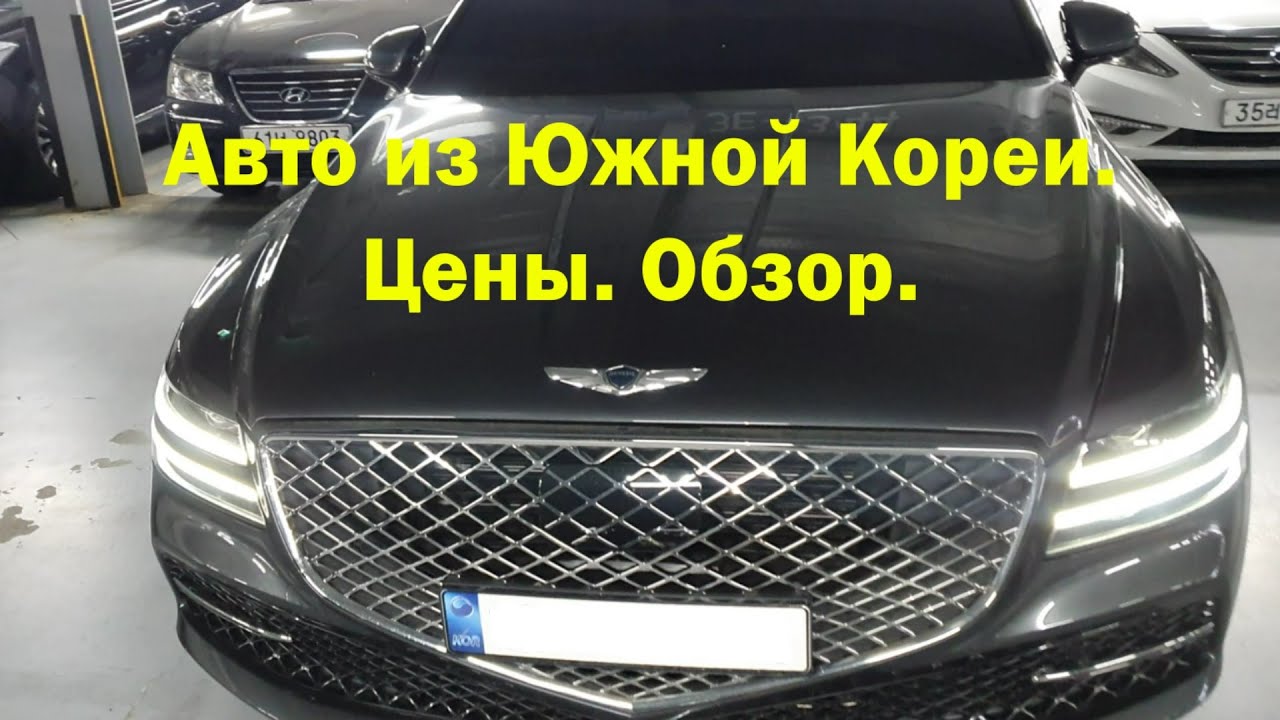 Yoko автомобили из кореи