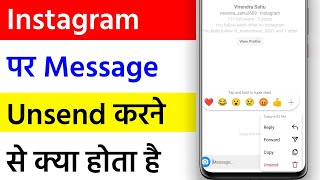 Instagram Par Message Un Send Karne Se Kya Hota Hai | What Is Message Un send In Instagram