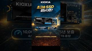 SSD 추천 | 키오시아 EXCERIA PLUS G4 | PCIe5.0 1TB
