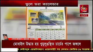 Channel PB24 | Live TV | Watch latest news of Tripura | screenshot 3