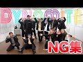 【NG集】BTS 'Dynamite' 踊ってみたのNGが面白すぎたwww