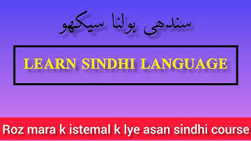 learn to speak sindhi language |learn sindhi with kanwal|vd11