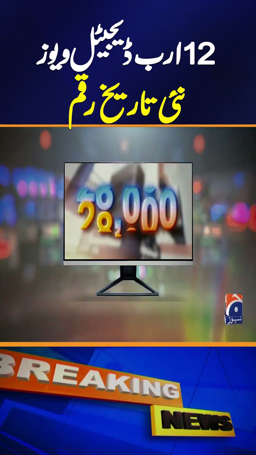 Geo Sets New Record!: Becomes Most Watched Channel in 2024 with 12 Billion Digital Views