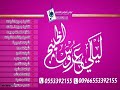 شيله مولوده باسم ليلى سمية امي يامرحبا بك يا شمعة الدار مولوده بشارة مولوده استديو تعديل اسماء