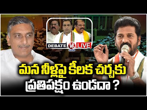 Live : Debate On BRS Party Walkout From Assembly While Discussion On Water Disputes | V6 News - V6NEWSTELUGU