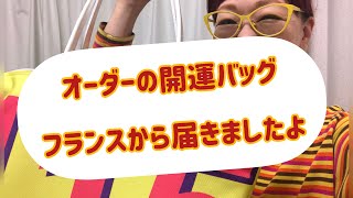 大開運オリジナルバックをオーダーしました。持ってるだけでウキウキです