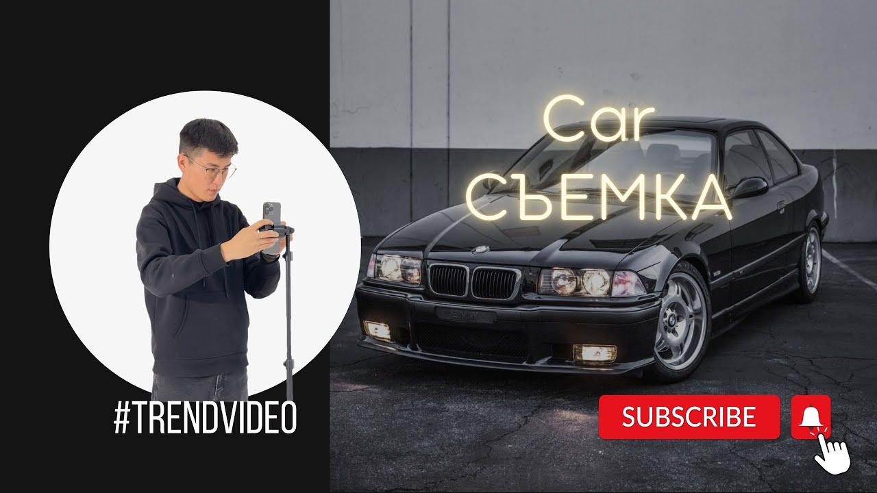 CAR СЪЕМКА - YouTube