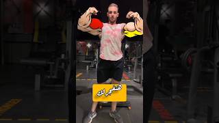 تمرينه دراع superset هتفجر دراعك bicebs |  triceps