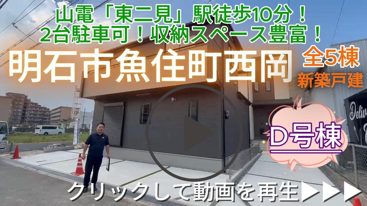 5-Unit New Development] Nishioka, Uozumi-cho, Akashi City - Unit D