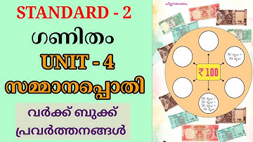 SAMMAANAPPOTHI WORK BOOK ACTIVITIES CLASS 2 MATHS UNIT 4