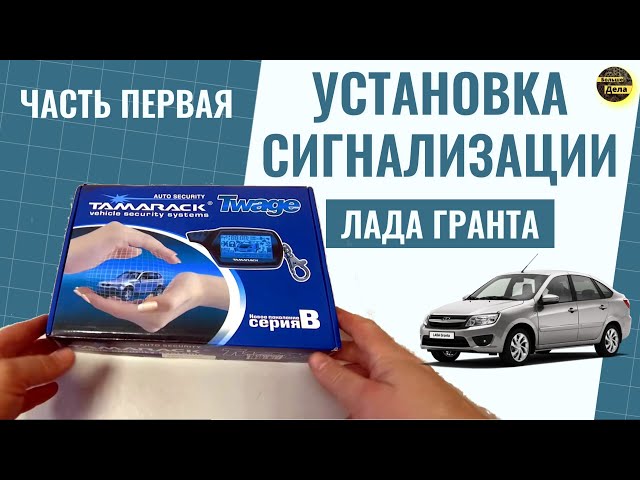 Установка сигнализации Subaru B9-tribeca