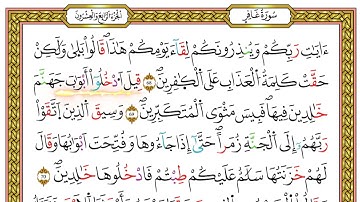 مصحف أحكام التجويد لمنشورات كليك بصوت القارئ ياسين الجزائري الصفحة: 422