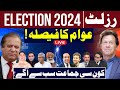 LIVE | Election 2024 Results Announced | Who Is Become New Prime Minister? | GNN image