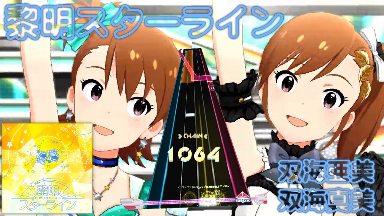 K Shoot Mania 黎明スターライン 双海亜美 Cv 下田麻美 双海真美 Cv 下田麻美 Mxm 18 Youtube K Shoot Mania 黎明スターライン 双海亜美 Cv 下田麻美 双海真美 Cv 下田麻美 Mxm 18 Youtube