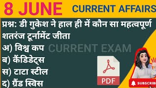 Current Affairs 8 June 2025 | Daily MCQ Test | रेलवे, UPSC, SSC, बैंक, राज्य PCS | CurrentExam012