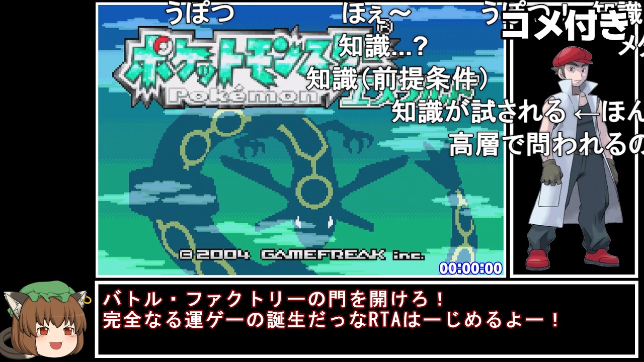 【コメ付き】ポケモンエメラルド 金ダツラRTA 1時間33分21秒【オープン編】