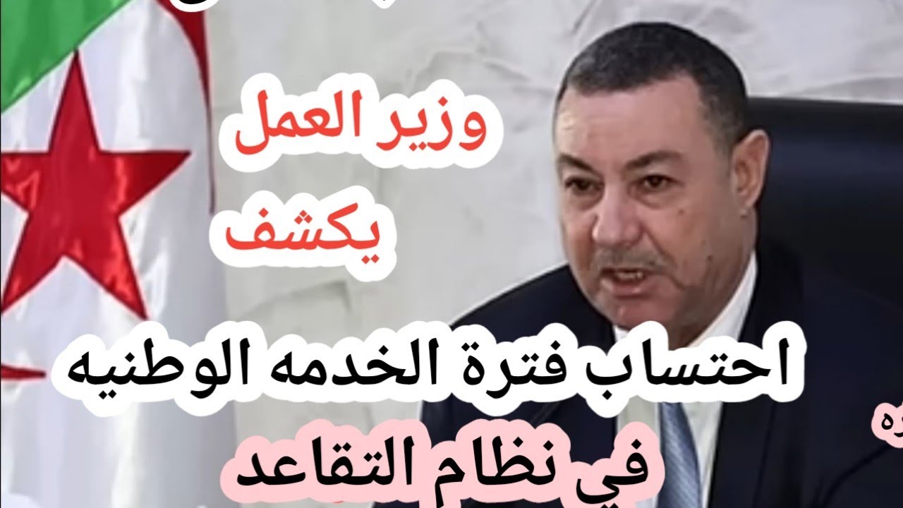 احتساب فترة الخدمة الوطنية في نظام التقاعد وزير العمل يكشف