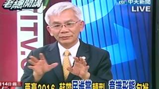 老總開講20120814》陸生納健保 馬政府採取修法 捨命令之姿