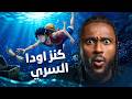 كنز الون بيس صار حقيقي أودا يجيب على أسئلة خطيرة في 
