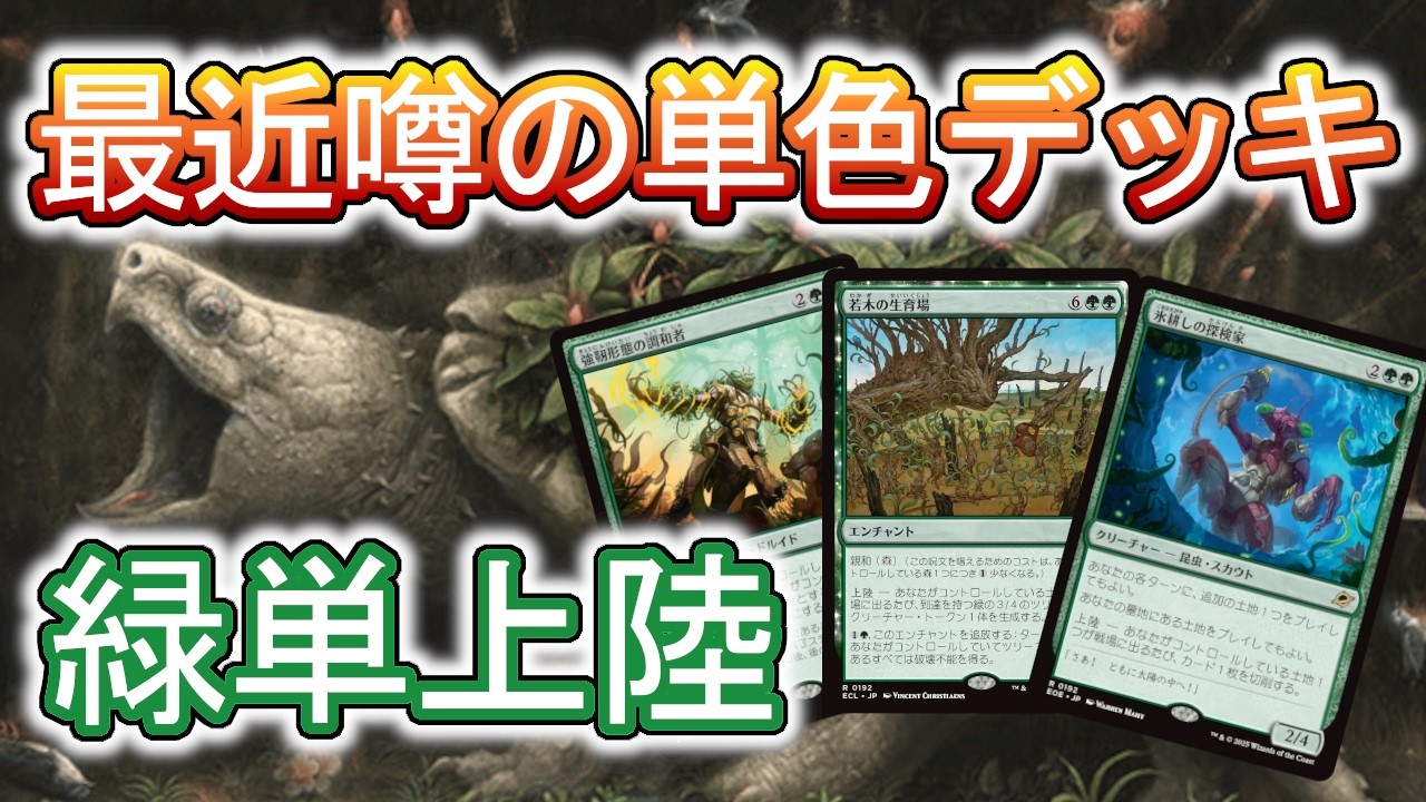 MTGアリーナ】土地27枚も入れていいのか！？緑単上陸を試そう