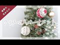 クリスマスオーナメントの編み方🎄#かぎ針編み #crochet #xmas