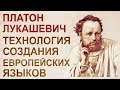 Альтернативная лингвистика. Чаромутный латинский язык