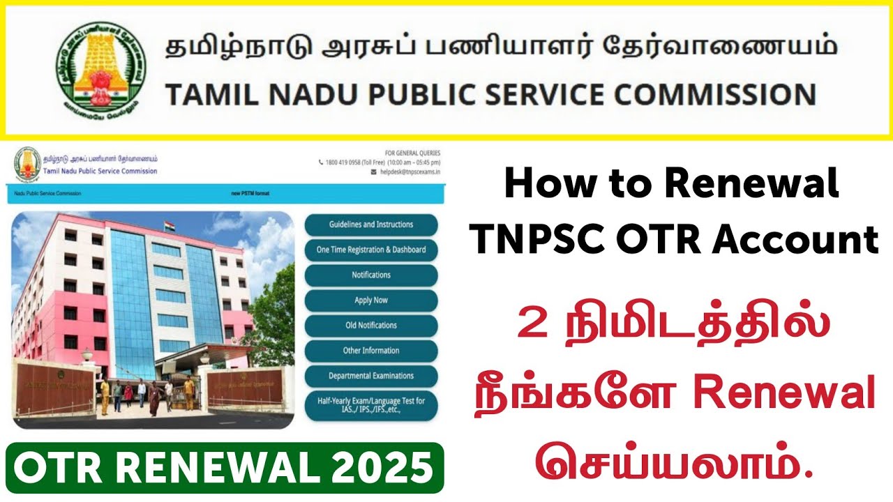 TNPSC OTR Renewal Online - 2025 | How to Renewal TNPSC OTR Account in Tamil | TNPSC One time ID..!!!