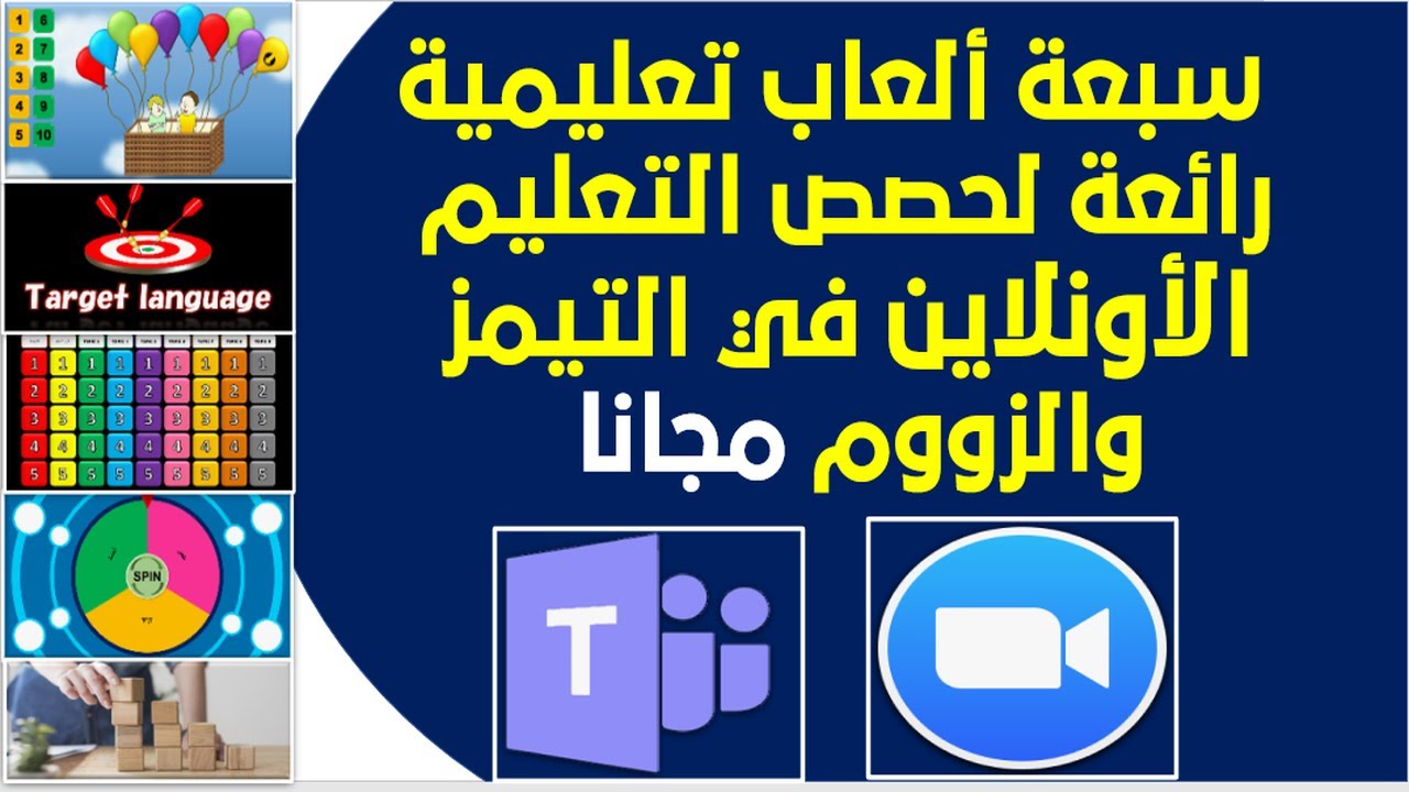 لعبة wordwall إنشاء تحميل وتنزيل