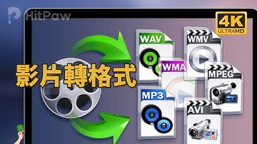 【影片轉檔 2024】1秒鐘轉檔影片！叫你3種辦法實現mov 轉 mp4/影片 轉 檔/mp3 轉 mp4/avi 轉 mp4/轉 檔 mp4/mkv 轉 mp4
