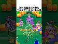 上手く見えた？ #ブロスタ #brawlstars